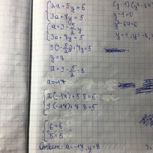 Реши систему уравнений алгебраического сложения. {2a+5y=6 {3a+7y=5 a=? у=?