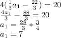 4(\frac{1}{3}a_{1} -\frac{22}{3})=20\\\frac{4a_{1} }{3}-\frac{88}{3}=20\\ a_{1} =\frac{28}{3}*\frac{3}{4} \\a_{1} =7\\