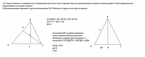 вариант 1) У треугольника со сторонами 8 и 2 проведены высоты к этим сторонам. Высота, проведённая к
