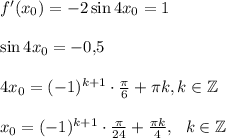 f'(x_0)=-2\sin 4x_0=1\\ \\ \sin 4x_0=-0{,}5\\ \\ 4x_0=(-1)^{k+1}\cdot \frac{\pi}{6}+\pi k,k \in \mathbb{Z}\\ \\ x_0=(-1)^{k+1}\cdot \frac{\pi}{24}+\frac{\pi k}{4},~~ k\in \mathbb{Z}