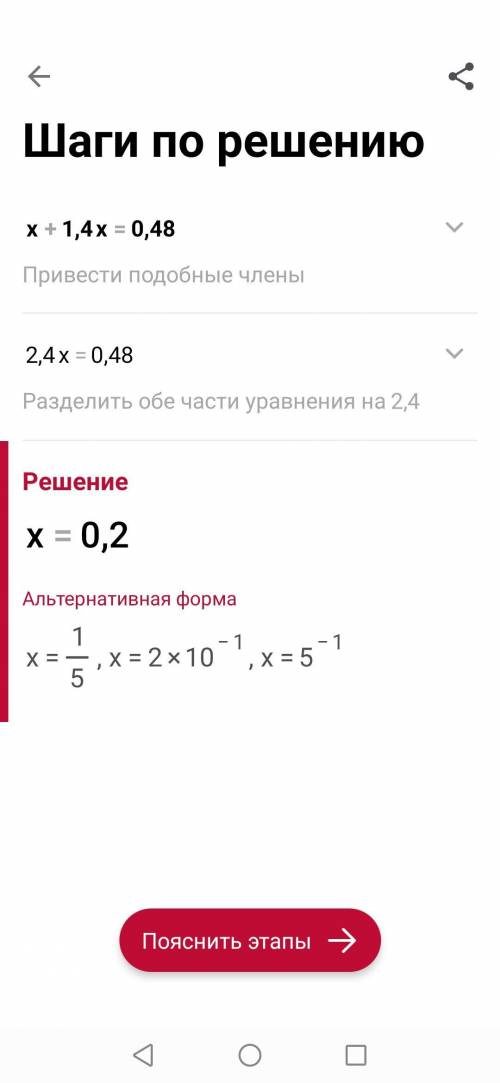 Среднее арифметическое чисел равно 0,48 . одно из них в 1,4 раза больше другого. x+1,4x = 0,48