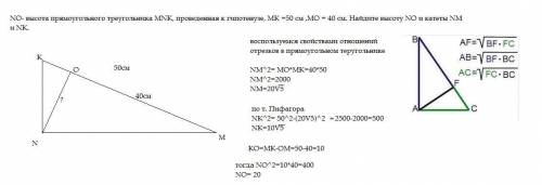 высота прямоугольного треугольника MNK, проведенная к гипотенузе, MK =50 см ,MO = 40 см. Найдите выс