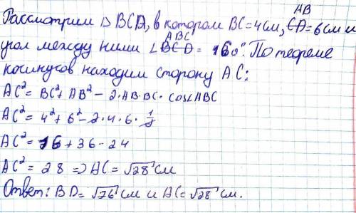 Стороны параллелограмма равны 6 см и 4 см, а угол между ними равен 120°. Чему равны диагонали паралл