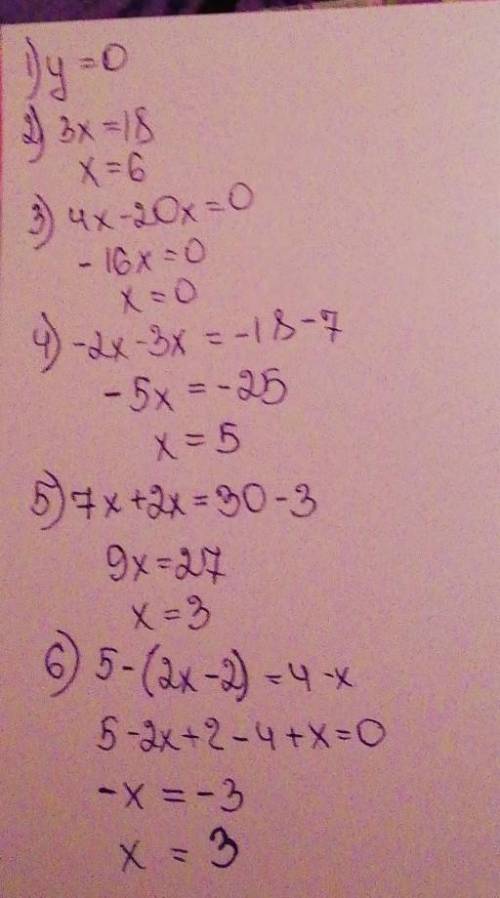 Умаляю Нужно решить -17y=0 2x=18-х 4x = 20х 7-2х=3x-18 7x + 3=30-2х 5-2 (х-1)=4-х