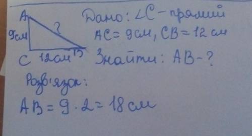 Дано трикутник АВС, відомо , що кут C-прямий , CA=9см,СВ-12см.Зобрази відповідний малюнок. Обчисли А