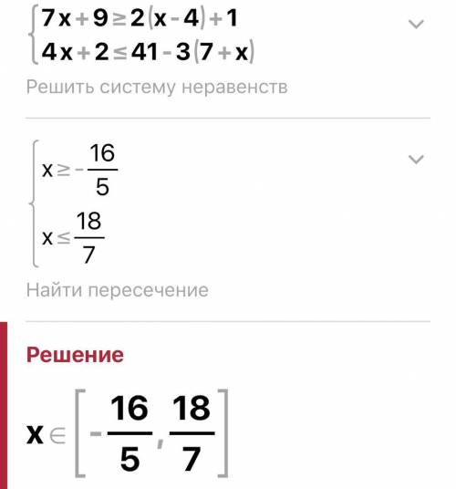Решите систему уравнение {7x+9⩾2(x-4)+1 {4x+2⩽41-3(7+x)