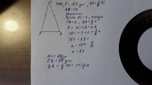 Дано, что ΔBCA — равнобедренный. Основание BA треугольника равно 1/8 боковой стороны треугольника. П