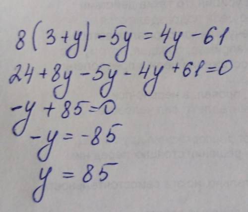 Реши уравнение: 8⋅(3+y)−5y=4y−61.