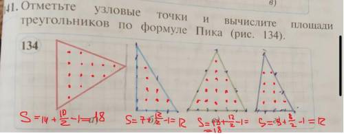 Отметьте узловые точки вычислите Площади треугольника в по формуле пика
