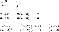 \frac{4x^3}{12x^2}=\frac{1}{3}x\\\\\frac{2x+6}{3x+9} =\frac{2(x+3)}{3(x+3)}=\frac{2}{3}\\\\\frac{x^2-4}{(x-2)^2} = \frac{(x-2)(x+2)}{(x-2)(x-2)}= \frac{(x+2)}{(x-2)}
