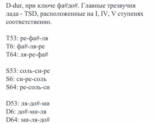 Сочините свою секвенцию, постройте трезвучия с обращениями в ре мажоре.