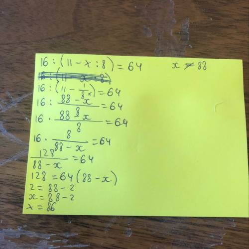 16:(11-x:8)=64 решите уравнение