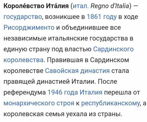 Какие королевства Италии и Германии объединяют вокруг себя остальную часть нации?