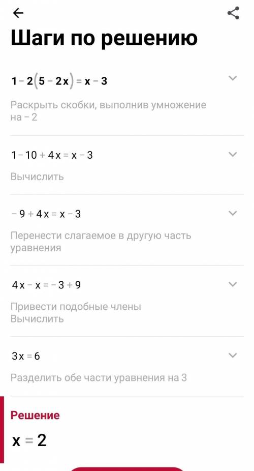 Решите уравнение 1-2(5-2x) =-x-3​