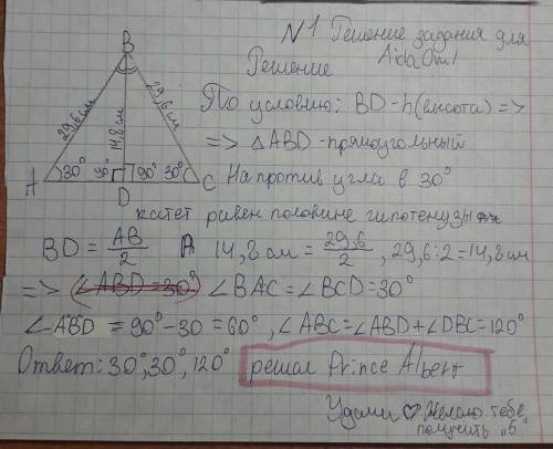 В равнобедренном треугольнике ABC проведена высота BD к основанию АС.Длина высоты — 14,8 см, длина б