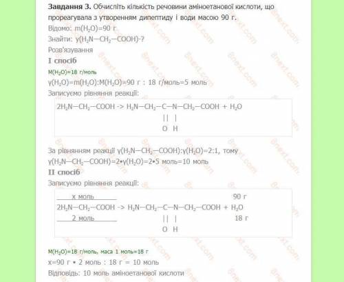 Обчисліть кількість речовини аміноетанової кислоти що прореагувала з утворенням дипептиду і води мас