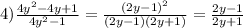 4)\frac{4y^2-4y+1}{4y^2-1}=\frac{(2y-1)^2}{(2y-1)(2y+1)}=\frac{2y-1}{2y+1}