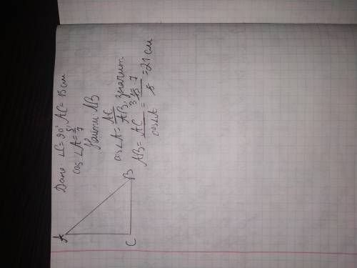 В треугольнике АВС угол С равен 90 градусов АС=15 сosA=5\7 найдите АВ