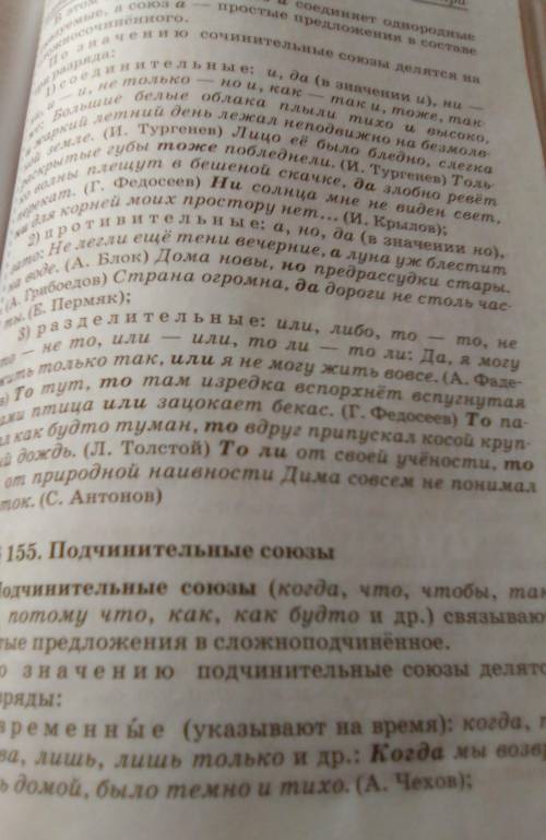 Предложения в нём пронумерованы, прочитаем их, выпишите в 1-ю колонку сочинительные союзы и рядом н