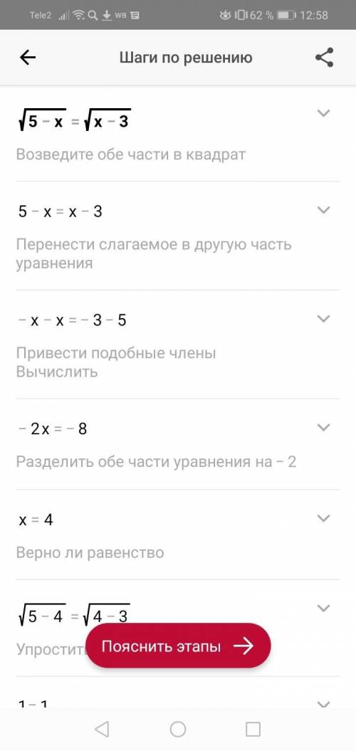 с алгеброй √(5 - х) = √(х + 3)