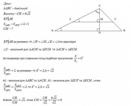 Висота трикутника АВС, що виходить з вершини С, дорівнює 6√​2. На якій відстані від точки С треба пр