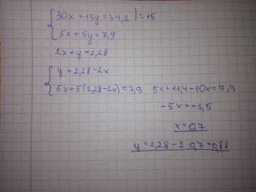 30х+15у=34,2, 5х+5у=7,9, система линейных уравнений с двумя переменными