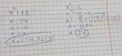 Х²=16 розв'язати рівняння