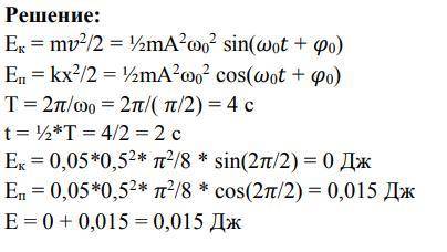 с решение этих задач очень надо. Задача 1.1. Уравнение колебаний имеет вид: х= 0,03sin(πt+ π/4) . Ч