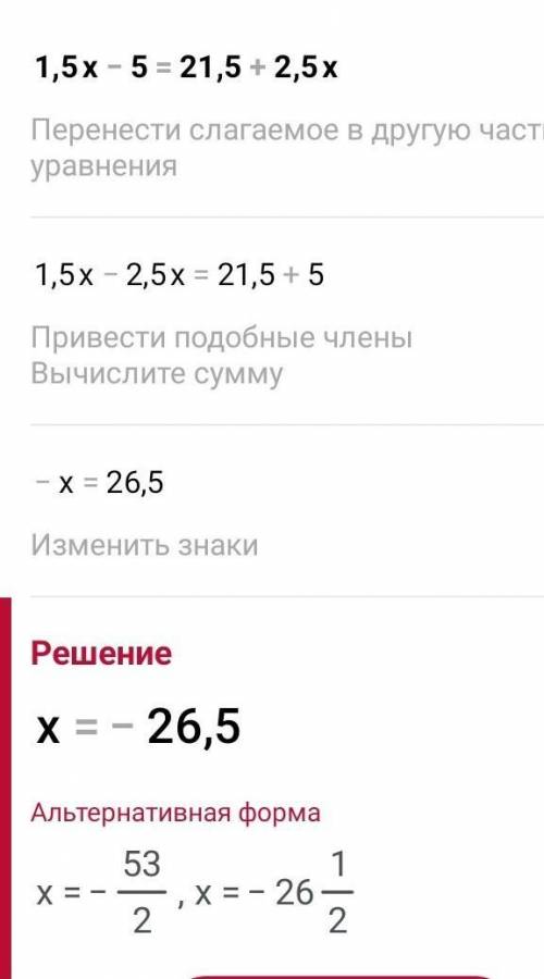 1.5х-5=21.5+2.5х рівняння​