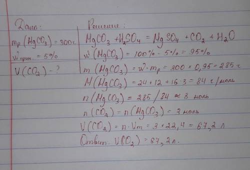 Какой объём углекислого газа выделится при взаимодействии раствора карбоната магния массой 300г., с