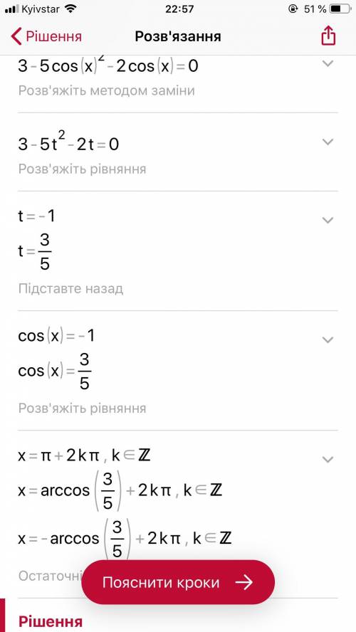 5sinx^2-2cosx-2=0уже час решаю. может решения нет (нет корней) репет дал пример​