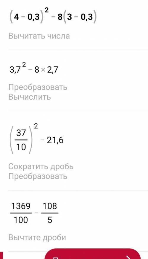 в квадрате -8(3-x) при x =0.3​