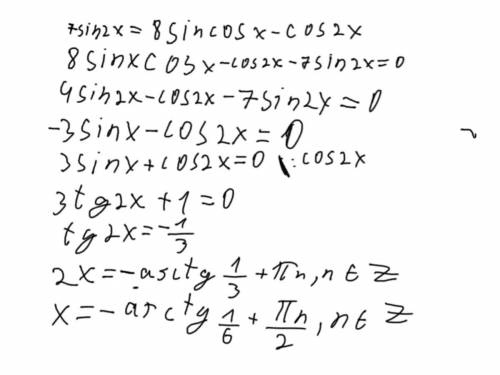 решить уравнение 7sin2x = 8sinxcosx - cos2x