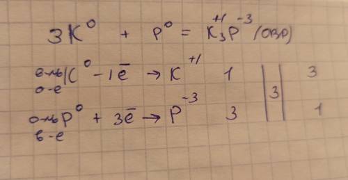 Составьте 4 уравнения реакции согласно предложенной цепочке P→K3P→KOH→K3PO4→Li3PO4 Реакцию 1 рассмо