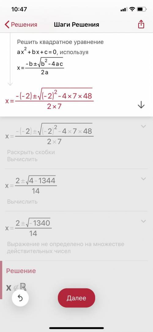 7x^2-2x+48=0 квадратное уравнение