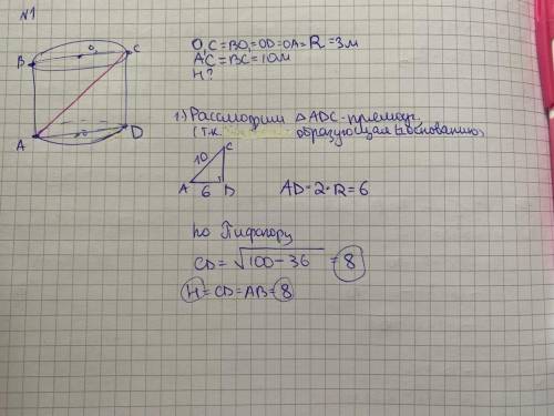 Дан цилиндр с радиусом основания 3 м диагональ снчения 10 м найдите высоту цилиндра