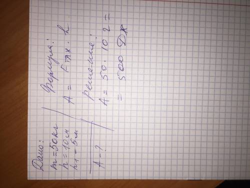 Тело массой 50 кг упало с высоты 10 метров на крышу дома, высота которого 5м. ка-кова работа, соверш