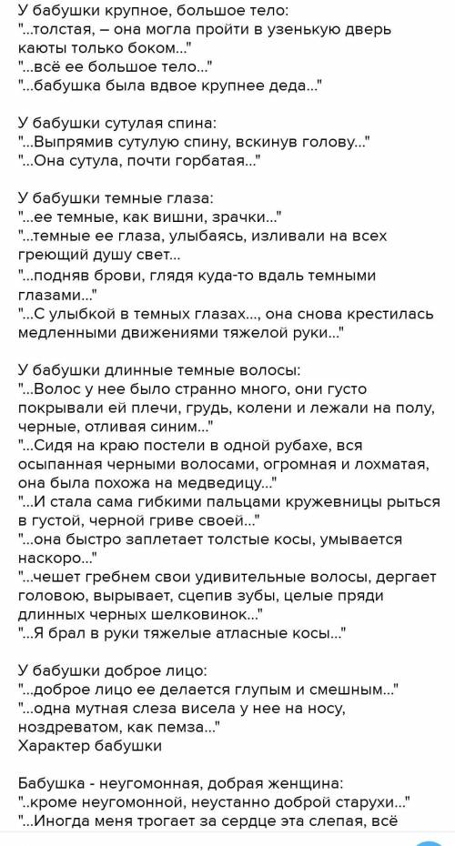 Составить письменно сложный план на тему «Образ бабушки»Повесть детство ​