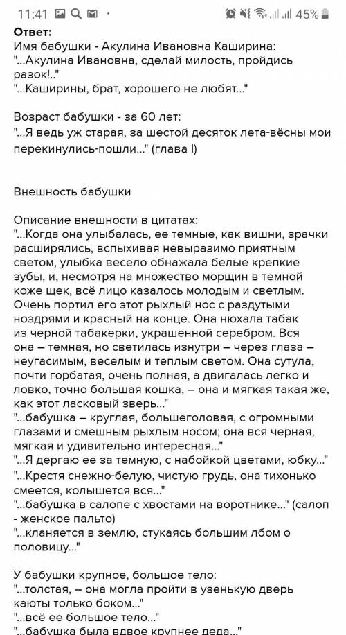 Составить письменно сложный план на тему «Образ бабушки»Повесть детство ​