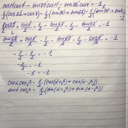 Помагите доказатьcos 15 cos 7-sin 79 cos 11-sin 86 cos 4=-1​