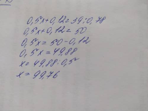 0,78*(0,5x+0,12)=39 потрібна до