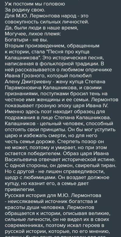 Почему Лермонтов обращается к эпохе Ивана Грозного? какие проблемы волнуют поэта?