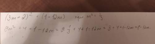 (3m+2)^2+(1-12 m) при m^2=1/3​
