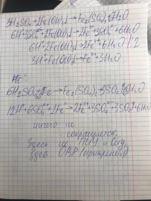 А)Допиши уравнения реакций, уравняй. Составь ПИУ и СИУ (ВСЕМ) Соляная кислота + гидроксид железа (II