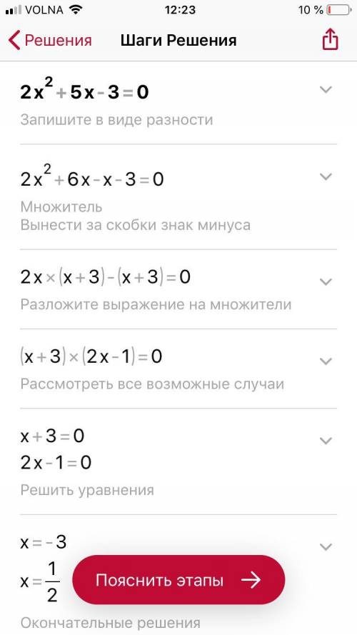 2x 2 + 5x − 3 = 0 (2х в квадрате)