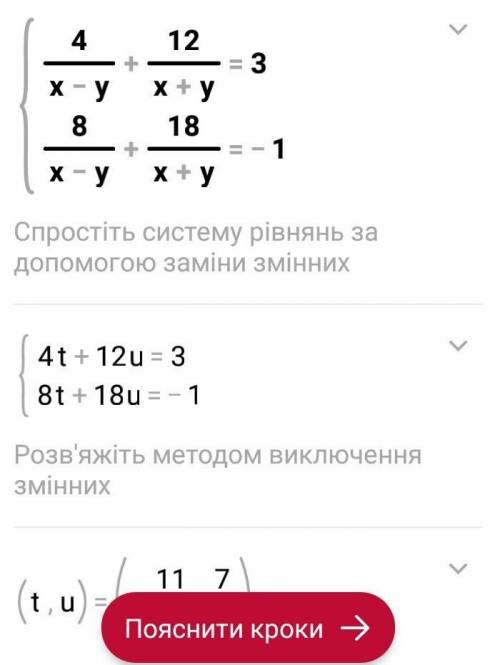 Решите систему уравнений: 4/х-у + 12/х+у=3 8/х-у - 18/х+у=-1 Заранее