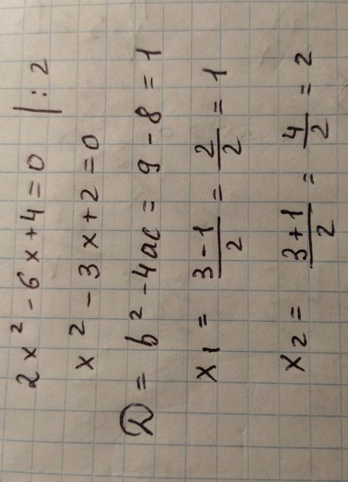 Реши квадратное уравнение 2x2−6x+4=0. Корни X1 X2 (первым вводи больший корень