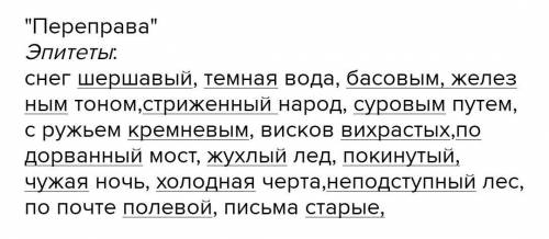 Найдите побольше эпитетов в рассказе Василий Теркин.