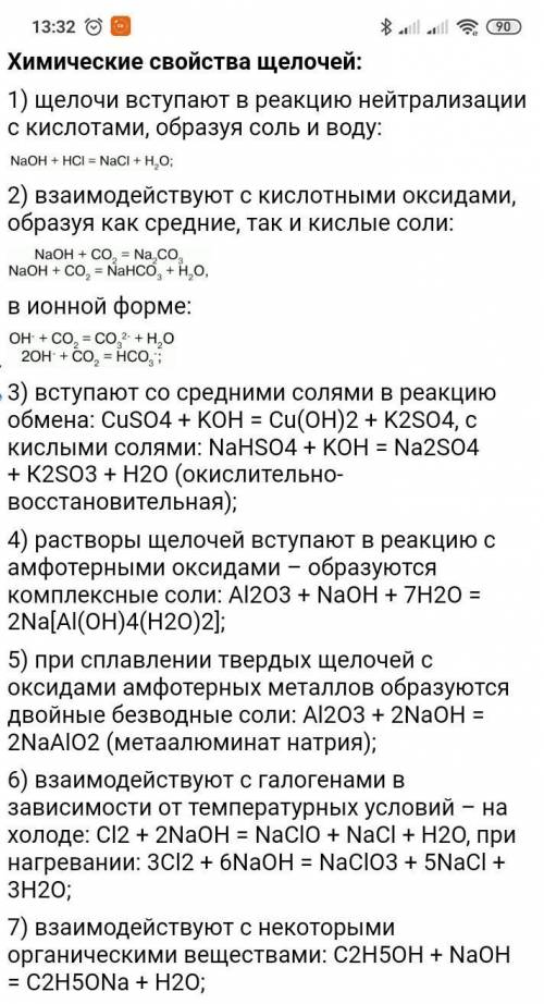 Какими свойствами обладают растворы щелочей и почему? ​