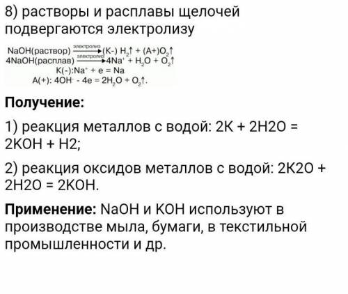 Какими свойствами обладают растворы щелочей и почему? ​